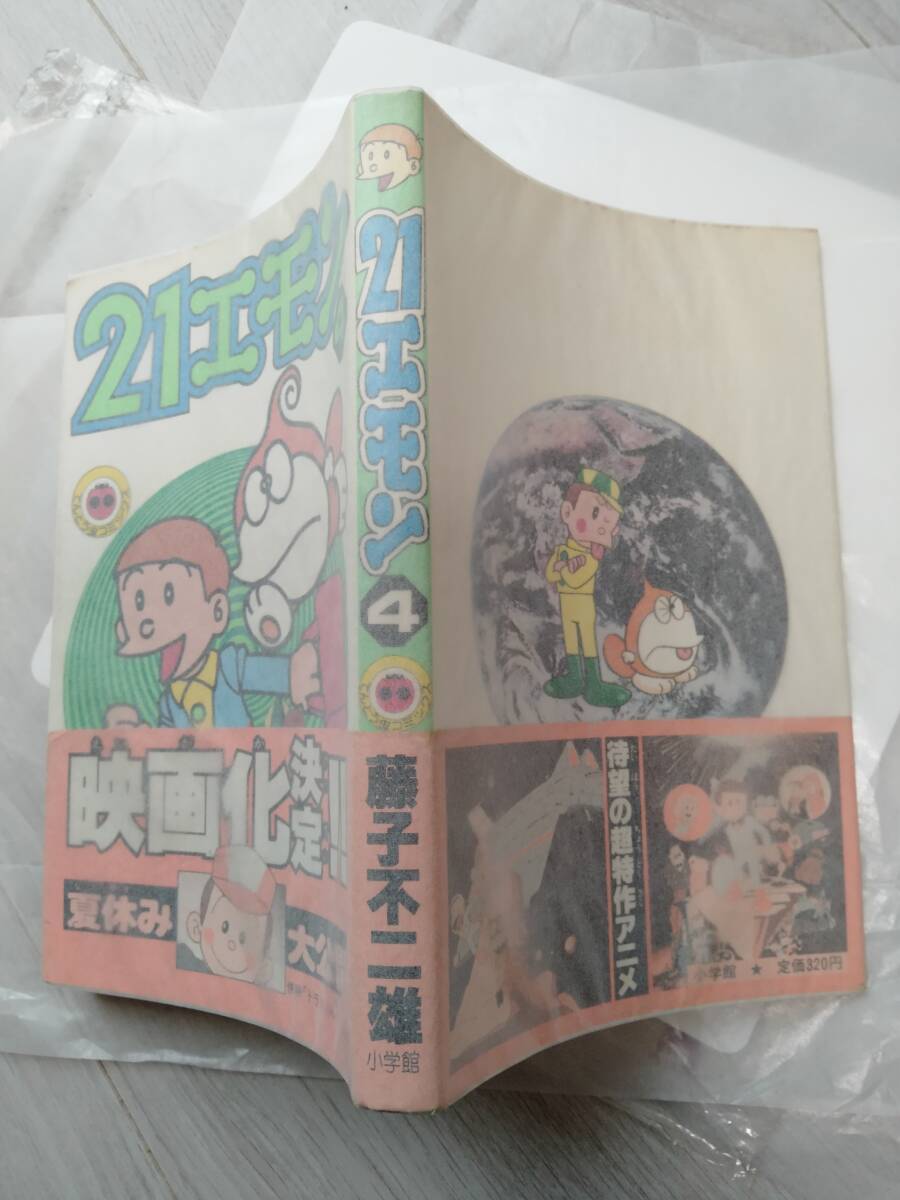 2025年最新】Yahoo!オークション -21 エモンの中古品・新品・未 2025年最新】Yahoo!オークション -21 エモンの中古品・新品・未