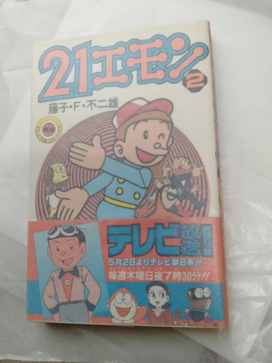 2025年最新】Yahoo!オークション -21 エモンの中古品・新品・未 2025年最新】Yahoo!オークション -21 エモンの中古品・新品・未