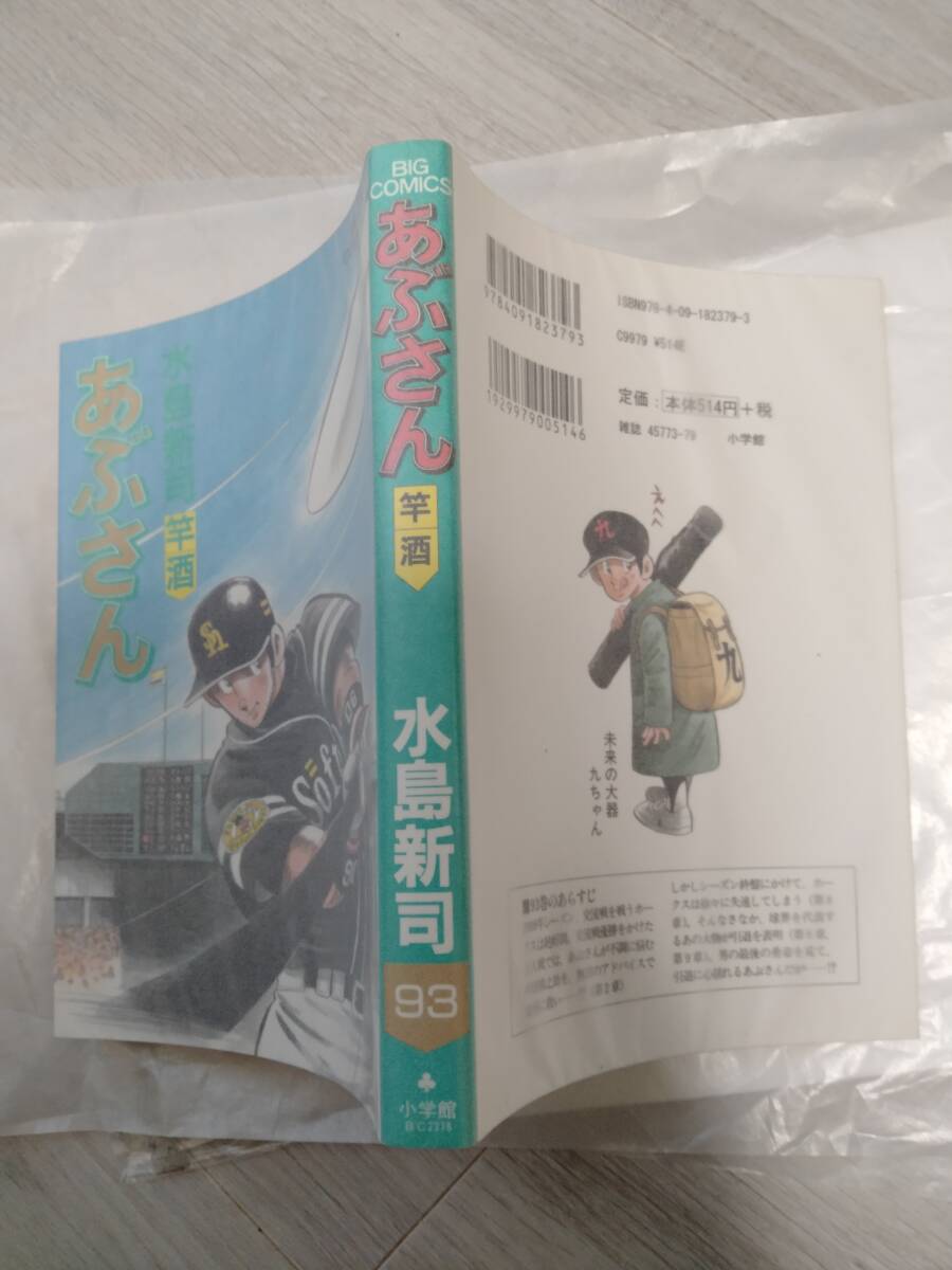 2025年最新】Yahoo!オークション -あぶさん初版の中古品・新品 2025年最新】Yahoo!オークション -あぶさん初版の中古品・新品