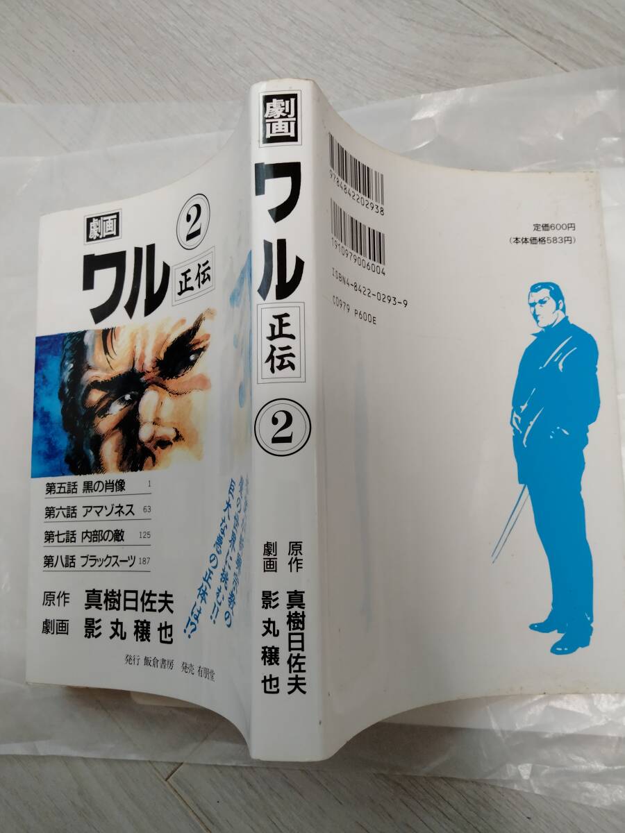 2025年最新】Yahoo!オークション -ワル 真樹(漫画、コミック)の 2025年最新】Yahoo!オークション -ワル 真樹(漫画、コミック)の