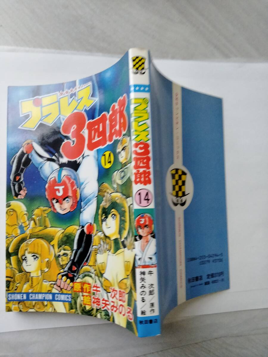 2025年最新】Yahoo!オークション -プラレス3四郎(漫画、コミック 2025年最新】Yahoo!オークション -プラレス3四郎(漫画、コミック