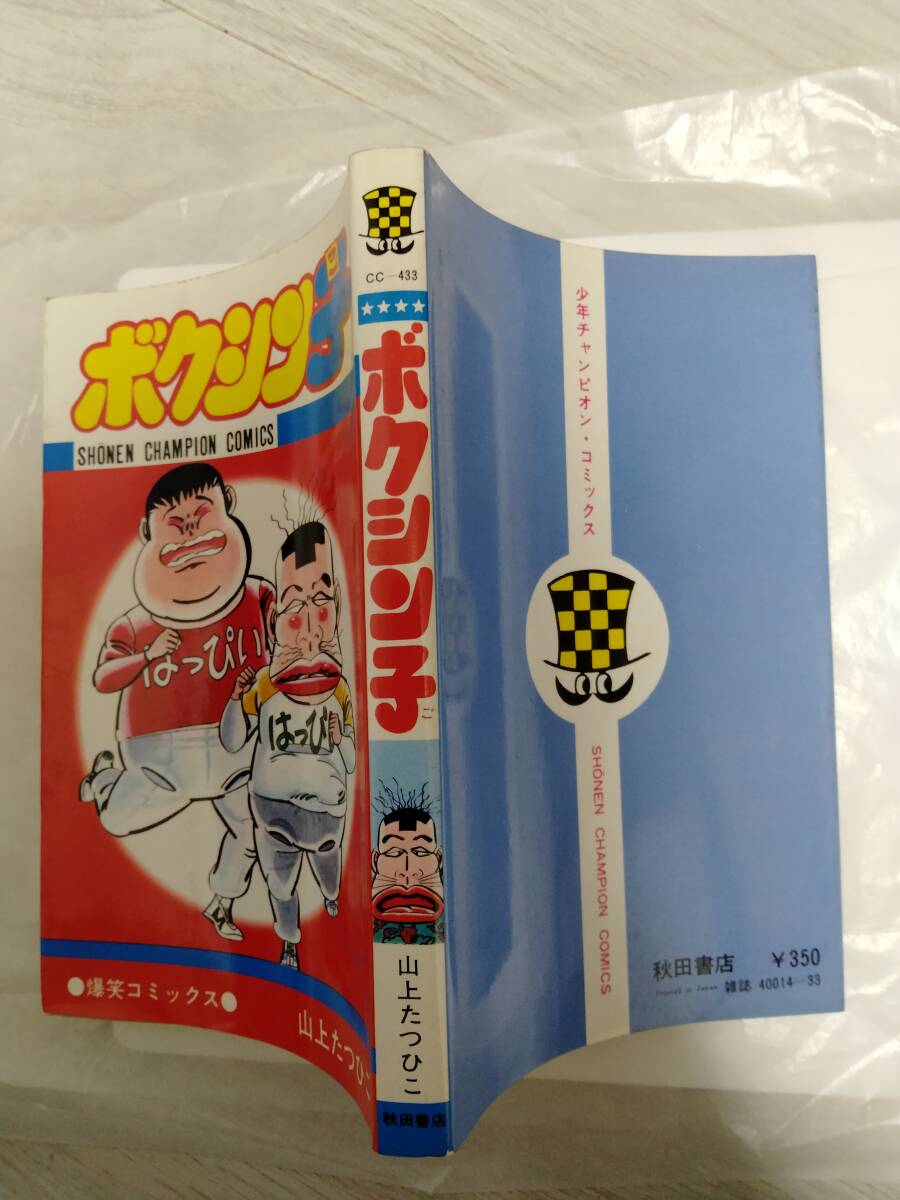 最終値下げ 山上たつひこ先生 直筆原画 夜まいり岩 直筆原稿