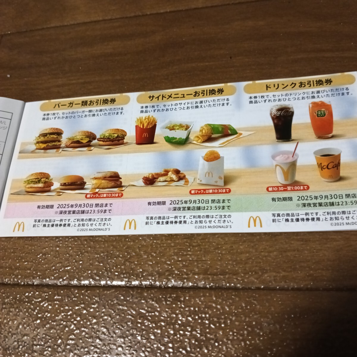Yahoo!オークション -「マクドナルド 優待券」の落札相場・落札価格 Yahoo!オークション -「マクドナルド 優待券」の落札相場・落札価格