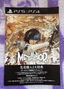 PS4 PS5 メタファー:リファンタジオ 先着購入特典 DLC