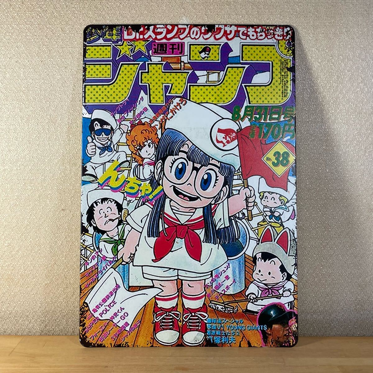 2025年最新】Yahoo!オークション -アラレちゃん グッズの中古品 2025年最新】Yahoo!オークション -アラレちゃん グッズの中古品