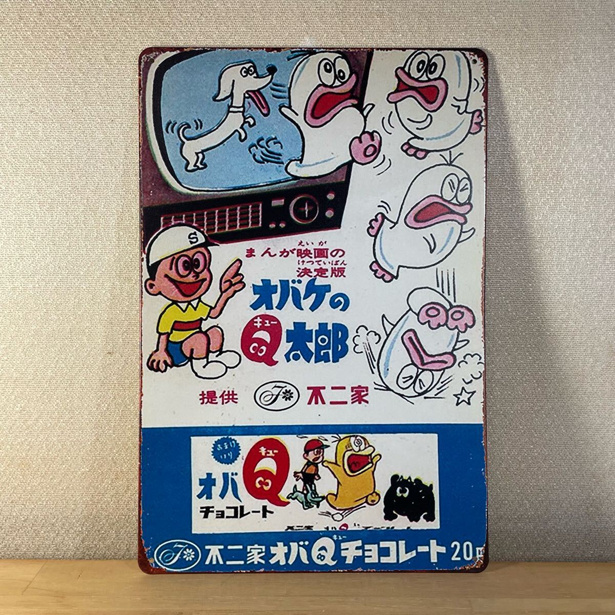 2025年最新】Yahoo!オークション -オバケのq太郎(アンティーク 2025年最新】Yahoo!オークション -オバケのq太郎(アンティーク