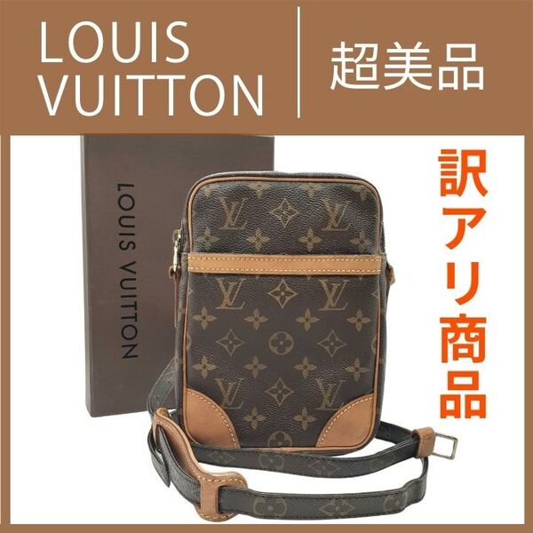 訳アリ商品 ダヌーブ モノグラム ショルダーバッグ 人気モデル