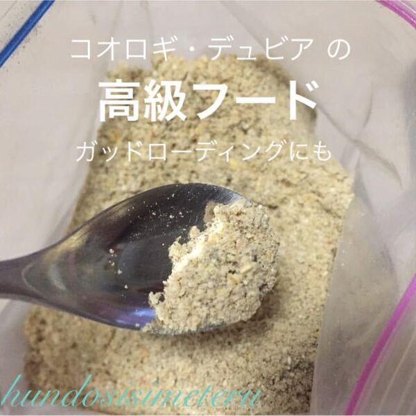 スズムシ・コオロギの高級フード100g☆喰付抜群☆栄養豊富☆共喰い防止 緑黄色野菜 タンパク質 ビタミン類 ミネラル 鈴虫 蟋蟀