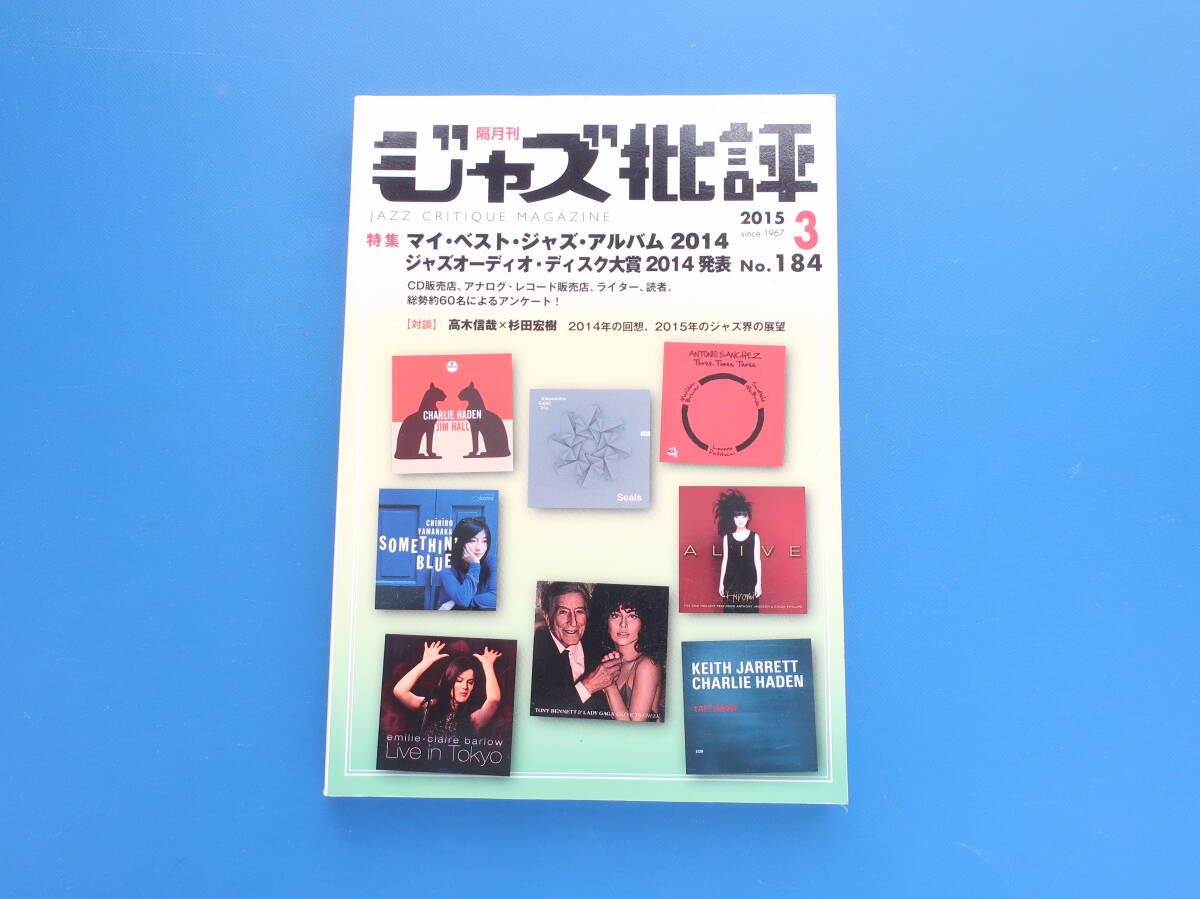 2025年最新】Yahoo!オークション -ジャズ批評の中古品・新品・未 2025年最新】Yahoo!オークション -ジャズ批評の中古品・新品・未