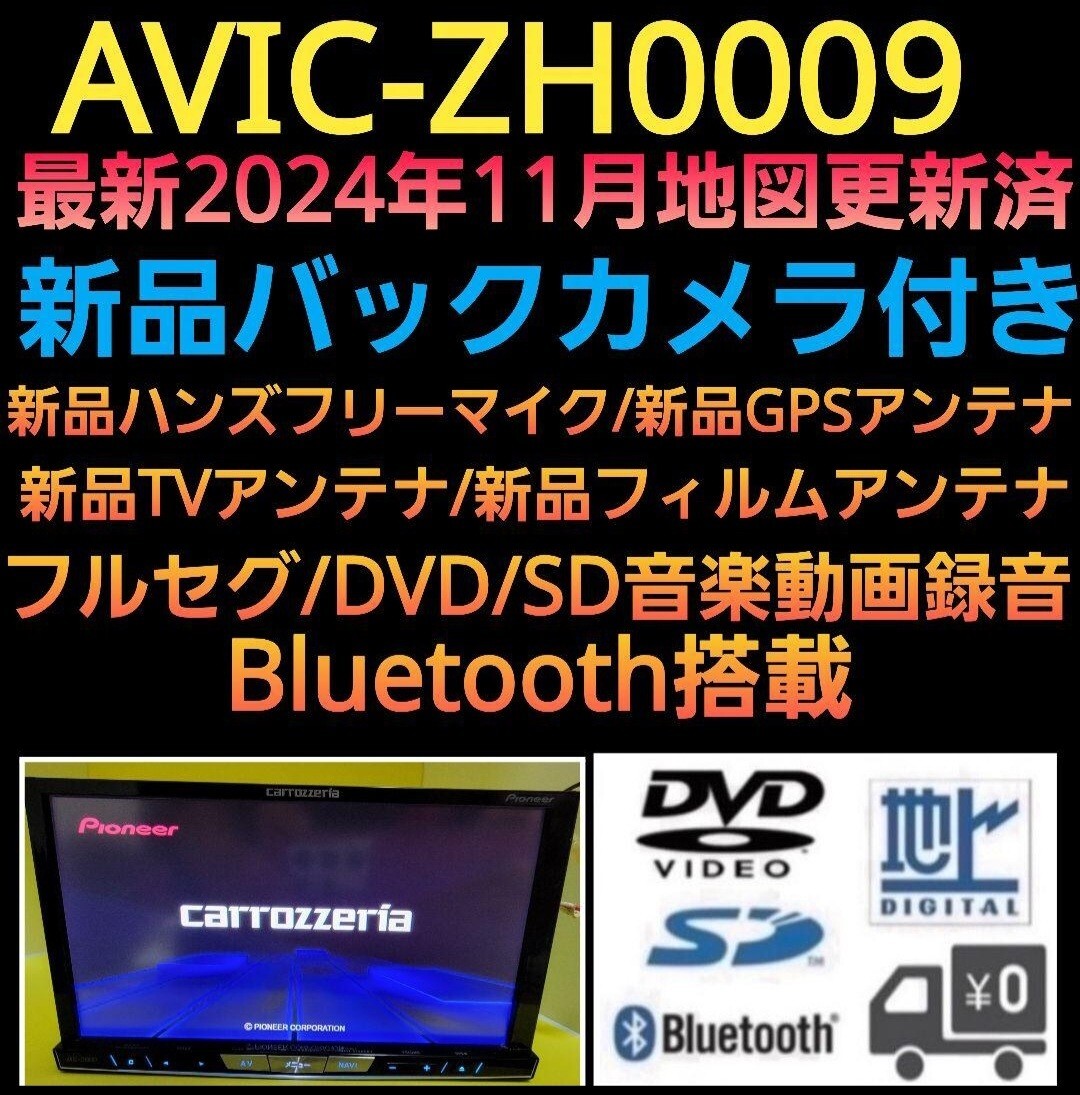 2025年最新】カロッツェリア AVIC-ZH0009 HDDナビの検索結果 2025年最新】カロッツェリア AVIC-ZH0009 HDDナビの検索結果
