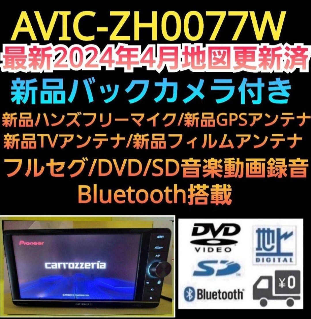 2025年最新】Yahoo!オークション -avic-zh0077の中古品・新品 2025年最新】Yahoo!オークション -avic-zh0077の中古品・新品