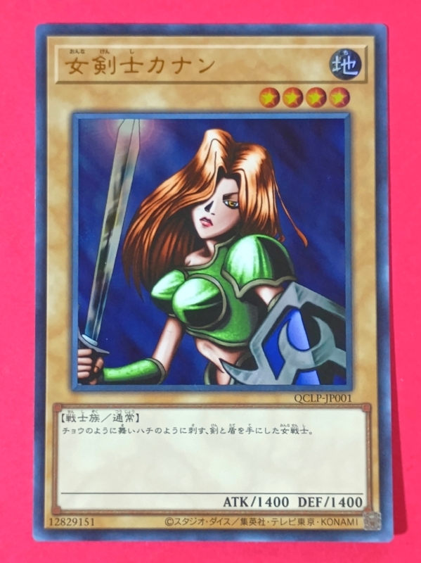 2025年最新】女剣士カナンの遊戯王カードの出品一覧 - Yahoo 2025年最新】女剣士カナンの遊戯王カードの出品一覧 - Yahoo