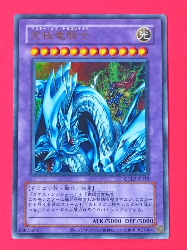 Amazon.co.jp: 遊戯王カード DP17-JP011 究極竜騎士 レア 遊戯王