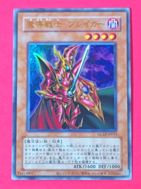 遊戯王 セレブレーション 魔導戦士ブレイカー 未開封 遊戯王 魔導戦士ブレイカー ミラーフォース 未開封 セレブ