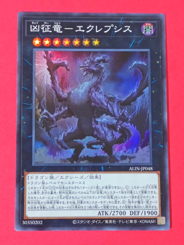 2025年最新】Yahoo!オークション -遊戯王 征竜 スーパーの中古品