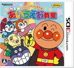 ニンテンドー3DS【新品】アンパンマンとあそぼ NEWあいうえお教室