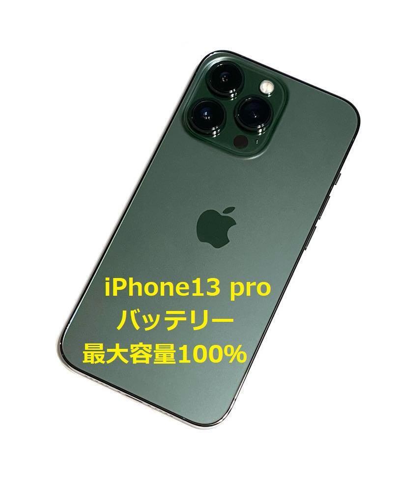 2025年最新】Yahoo!オークション -iphone13 バッテリー100の中古 2025年最新】Yahoo!オークション -iphone13 バッテリー100の中古