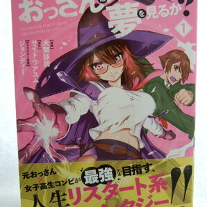 コミックス アラフォーおっさんはスローライフの夢を見るか? 1巻 250405 本 コミック マンガ 漫画 HJコミックス サイトウアユム