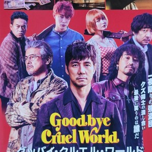 中古DVD グッバイ・クルエル・ワールド