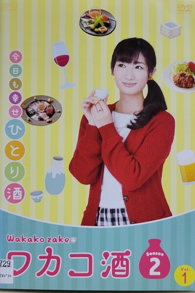 中古DVD ワカコ酒 Season 2 〈5枚組〉