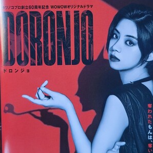 中古DVD タツノコプロ創立60周年記念 WOWOWオリジナルドラマ DORONJO/ドロンジョ