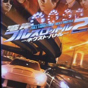中古DVD 湾岸フルスロットル 2 -ネクスト・バトル-