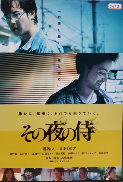 中古DVD その夜の侍