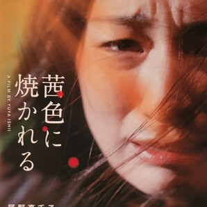 中古DVD 茜色に焼かれる