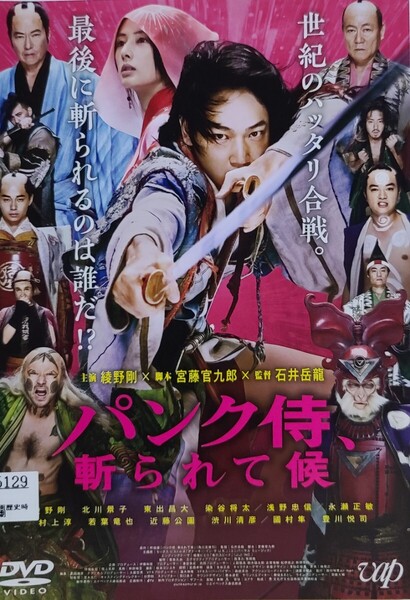 中古DVD パンク侍,斬られて候