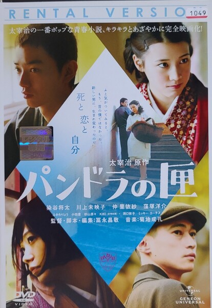 中古DVD パンドラの匣