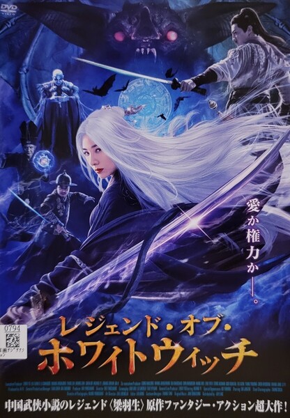 中古DVD レジェンド・オブ・ホワイトウィッチ