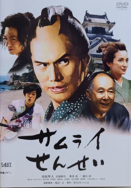 中古DVD サムライせんせい