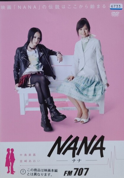 中古DVD NANA FM707