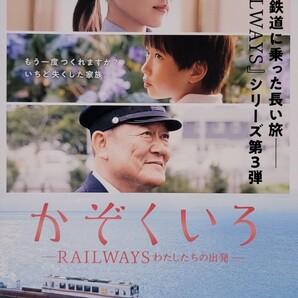 中古DVD かぞくいろ RAILWAYS わたしたちの出発