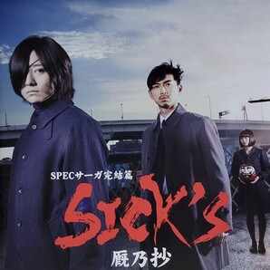 中古DVD SICK'S 厩乃抄 ~内閣情報調査室特務事項専従係事件簿~ (3枚組)