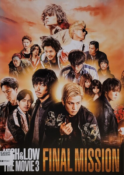 中古DVD HiGH&LOW THE MOVIE 3 ~FINAL MISSION~