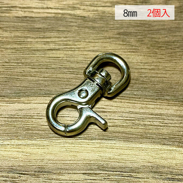 レバーナスカン Sサイズ 8ミリ 【2個セット】 ニッケル色 銀色 ナスカン フック バッグ 手作り ハンドメイド カスタム 修理 kn-01