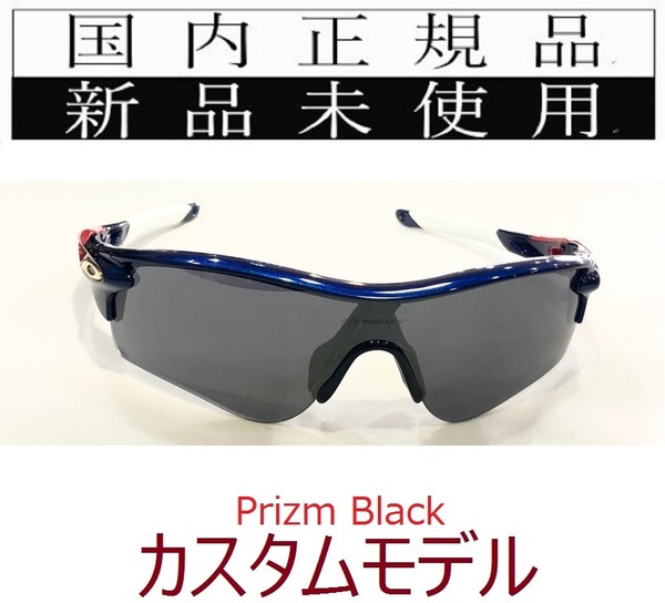 RL43-PBK 正規保証書付 新品未使用 国内正規 オークリー OAKLEY レーダーロック RADARLOCK Path PRIZM カスタム アジアンフィット 9206
