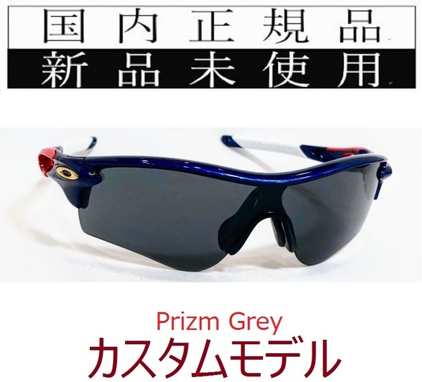 RL43-PGY 正規保証書付 新品未使用 国内正規 オークリー OAKLEY レーダーロック RADARLOCK Path PRIZM カスタム アジアンフィット 9206