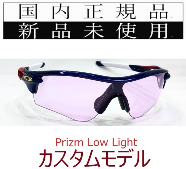 RL43-PLL 正規保証書付 新品未使用 国内正規 オークリー OAKLEY レーダーロック RADARLOCK Path PRIZM カスタム アジアンフィット 9206
