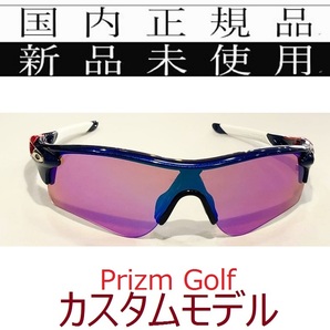 RL43-PG 正規保証書付 新品未使用 国内正規 オークリー OAKLEY レーダーロック RADARLOCK Path PRIZM GOLF カスタム アジアンフィット 9206