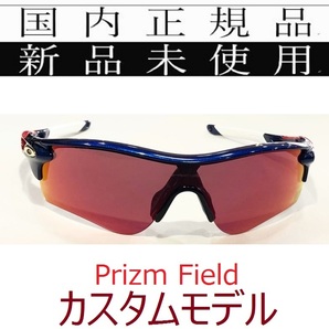 RL43-PFD 正規保証書付 新品未使用 国内正規 オークリー OAKLEY レーダーロック RADARLOCK Path PRIZM FIELD カスタム アジアフィット 9206