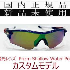 RL43-PSWP 正規保証書付 新品未使用 国内正規 オークリー OAKLEY レーダーロック RADARLOCK Path PRIZM カスタム アジアンフィット 釣り