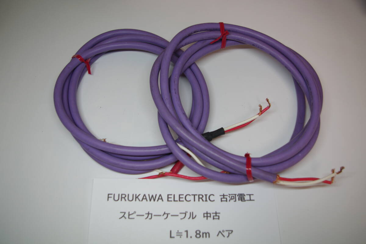 Yahoo!オークション -「furukawa」(スピーカーケーブル) (音響用 Yahoo!オークション -「furukawa」(スピーカーケーブル) (音響用