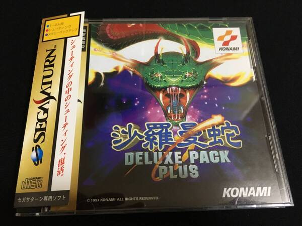 SS 沙羅曼蛇 デラックスパック プラス ★ セガサターン 沙羅曼蛇 DELUXE PACK PLUS 美品 送料無料