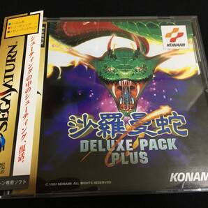 SS 沙羅曼蛇 デラックスパック プラス ★ セガサターン 沙羅曼蛇 DELUXE PACK PLUS 美品 送料無料