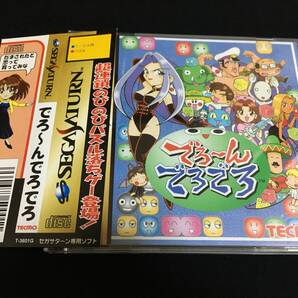 SS でろ〜んでろでろ 美品 ★ セガサターン でろーんでろでろ 送料無料