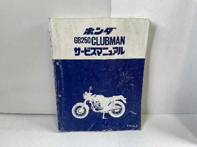 2025年最新】gb250サービスマニュアル 多数出品中 - Yahoo 2025年最新】gb250サービスマニュアル 多数出品中 - Yahoo