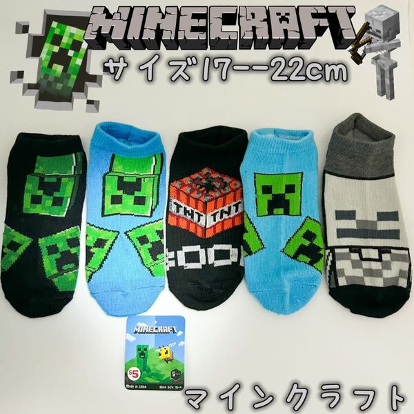 マインクラフト 男女兼用 マイクラ ソックス 靴下 5足組み 17-22cm
