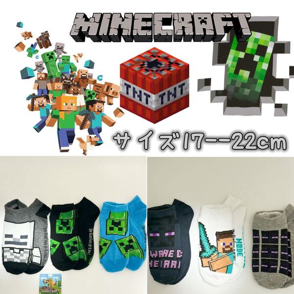 マインクラフト 男女兼用 マイクラ ソックス 靴下 6足組み 17-22cm